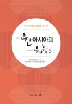 북채널 - 원아시아의 헤럴드
