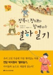 북채널 - 열하일기