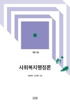 북채널 - 사회복지행정론