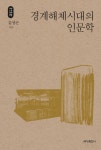 북채널 - 인문학의이해
