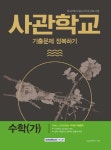 북채널 - 사관학교