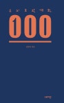 북채널 - 두뇌보완계획 100