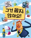 북채널 - 그건 옳지 않아요