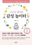 시니어엄마의 감성놀이터- 북채널
