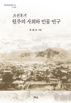 북채널 - 조선시대