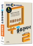 화물운송론(물류관리사)(2018)- 북채널
