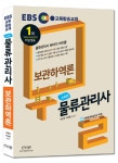 보관하역론(물류관리사)(2018)- 북채널