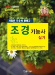 북채널 - 조경기능사 실기(2018)