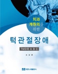 북채널 - 구강외과