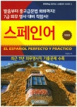 북채널 - 스페인어