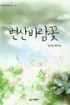 북채널 - 한국현대시