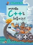 북채널 - 어서와 C++는 처음이지