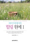 허브뜨락에서의 힐링 원예 1- 북채널