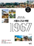 북채널 - 서울&근교여행 1967
