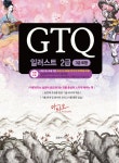 북채널 - GTQ
