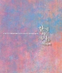 함께 사는 세상을 위하여- 북채널