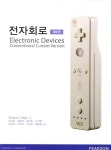 용경토탈전자출판사 | 북채널 - 전자회로