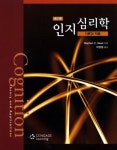 북채널 - 인지심리학