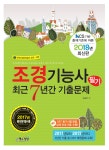 북채널 - 조경기술사