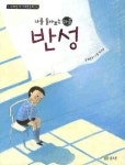 북채널 - 반성