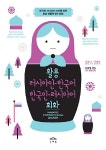 북채널 - 활용 러시아인 한국어 한국인 러시아어 회화