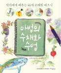 마법의 수채화 수업- 북채널