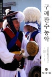 북채널 - 국악이야기