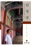 단청장- 북채널