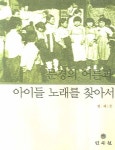 북채널 - 문경의 어른과 아이들 노래를 찾아서