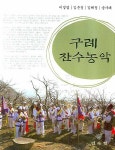 북채널 - 민요