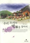 북채널 - 우리 소리의 맥을 찾아서