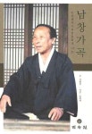 북채널 - 남창가곡