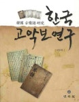 북채널 - 한국 고악보 연구