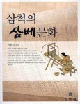 북채널 - 의복문화