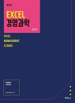 북채널 - Excel 경영과학