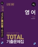 북채널 - TOTAL 영어 기출문제집 2018 북채널 - TOTAL 영어 기출문제집 2018 