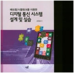 북채널 - 디지털통신