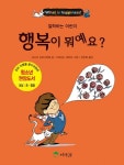 행복이 뭐예요- 북채널