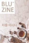 북채널 - 다도/차