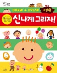표현왕 신나게 그리자 얼굴- 북채널