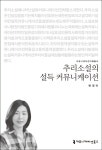 북채널 - 추리소설의 설득 커뮤니케이션