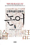 논어- 북채널