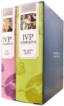 하나님의 백성을 위한 IVP 성경주석 세트A- 북채널