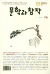 북채널 - 문학과 창작(2017년 겨울호)