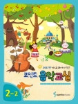 포인트 음악교실 2-2- 북채널