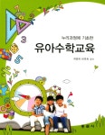 북채널 - 유아수학교육