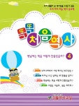 똑똑 처음역사 4- 북채널
