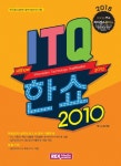 ITQ 한쇼2010(2018)- 북채널