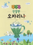 북채널 - 뚜뚜루 친절한 오카리나
