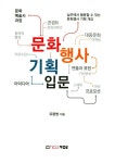 북채널 - 문화 행사 기획 입문